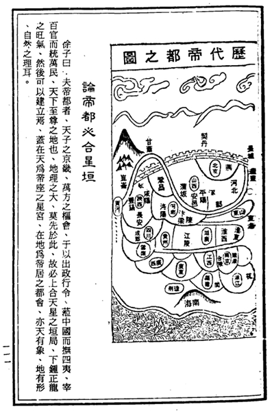 《地理统一全书》