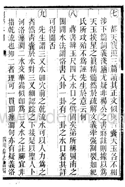 《地学问答》