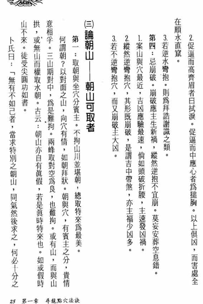 地理寻龙点穴法诀