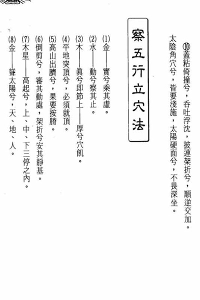 地理寻龙点穴法诀