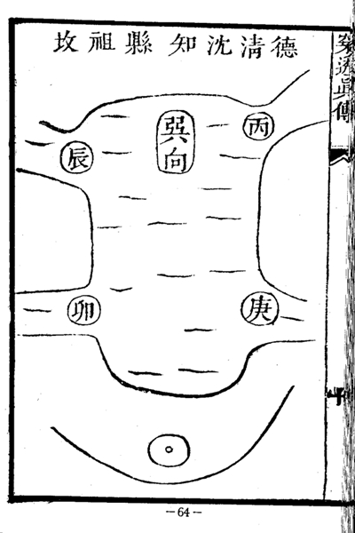 《穿山透地真传》