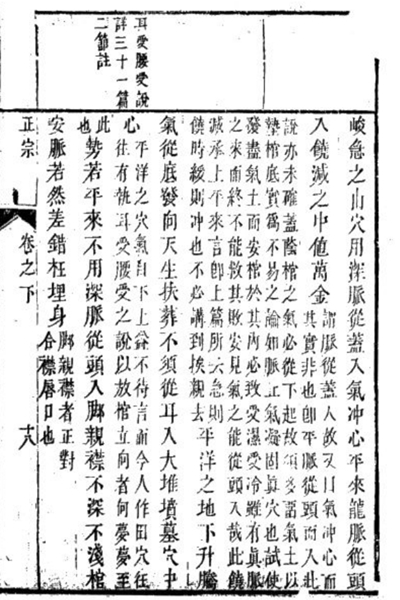 《地理臆解》