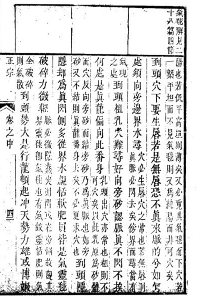 《地理臆解》
