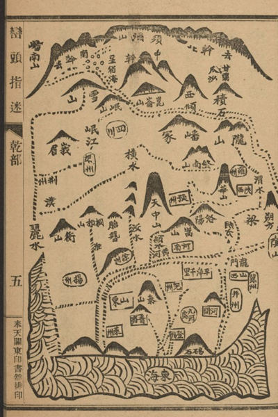 《峦头指迷》