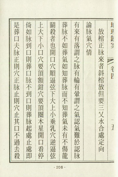 《地理铁案》