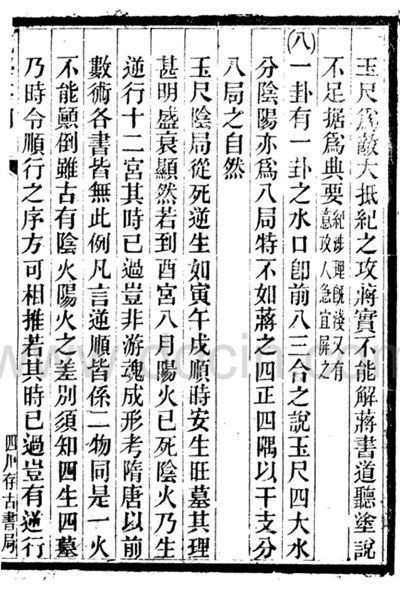 《地学问答》