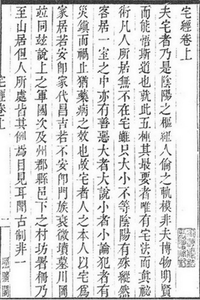 《宅经》