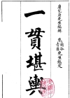 《一贯堪舆》明-唐世友