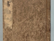 《地理全书》明-赵至和