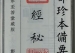 《罗经秘窍》明-甘霖(字时望)