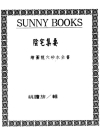 《阴宅集要》清-姚瞻旂